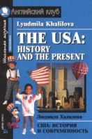 The USA: History and the Present / США: История и современность артикул 10940c.