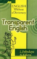 Transparent English артикул 10944c.