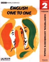 English One to One / Самоучитель английского языка 2 уровень Учебник артикул 10954c.